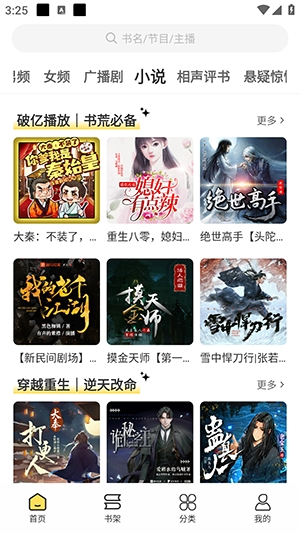 鸭趣听书官方下载 - 纯净无广告小说有声平台 Hero图