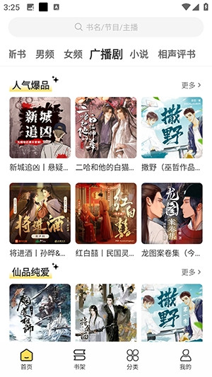 鸭趣听书官方下载 - 纯净无广告小说有声平台 Hero图