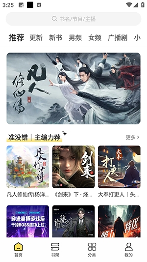 鸭趣听书官方下载 - 纯净无广告小说有声平台 Hero图